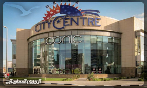 سیتی سنتر دیره دبی